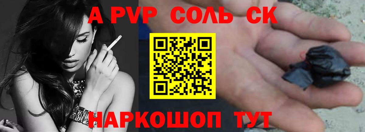 Альфа ПВП VHQ Ачинск