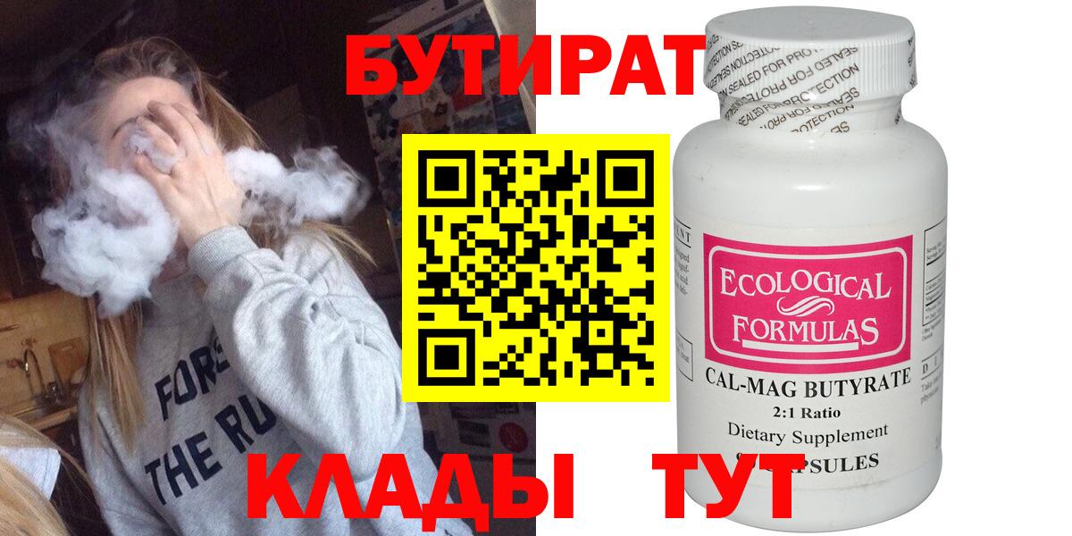 Бутират 1.4BDO Ачинск