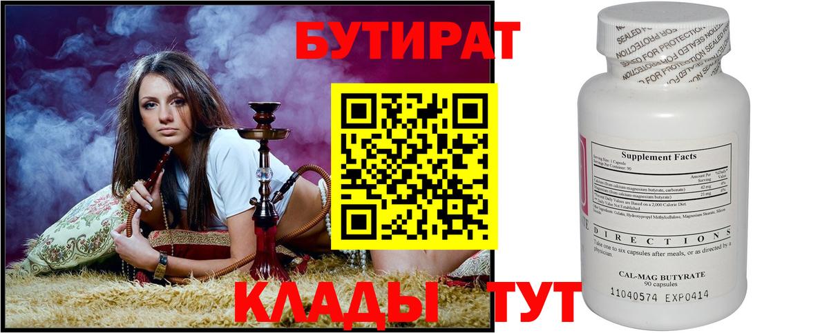 БУТИРАТ бутик  Вход с VPN  Ачинск 