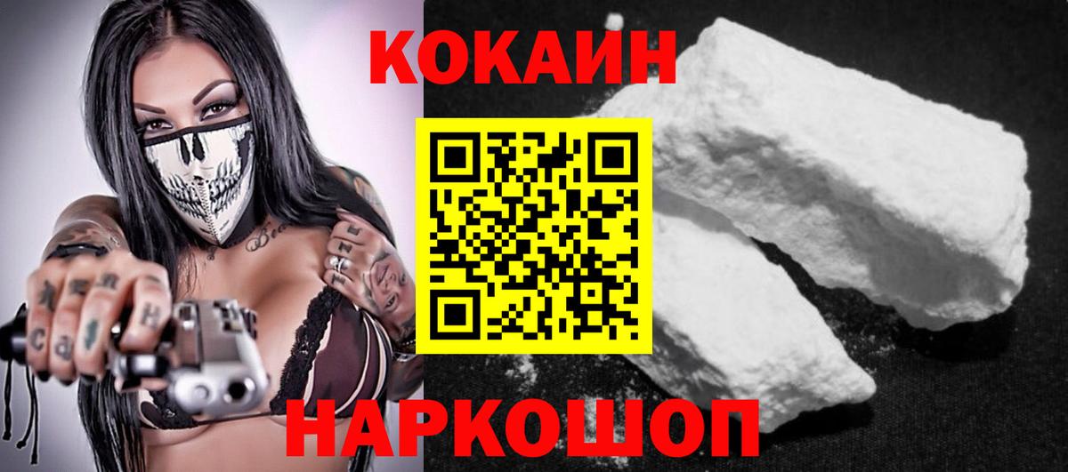 Cocaine FishScale Ачинск
