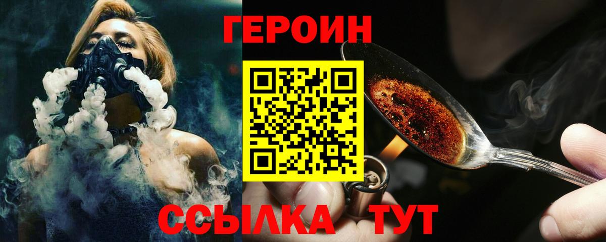 ГЕРОИН  Героин хмурый  Вход с VPN  Ачинск 