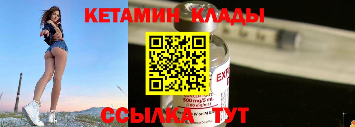 Кетамин VHQ  КЕТАМИН ketamine  Вход с VPN  Ачинск 