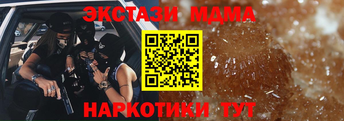 Ачинск  МДМА VHQ  Вход с VPN  MDMA кристаллы 