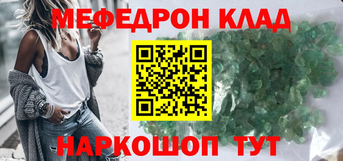 Мефедрон Ачинск
