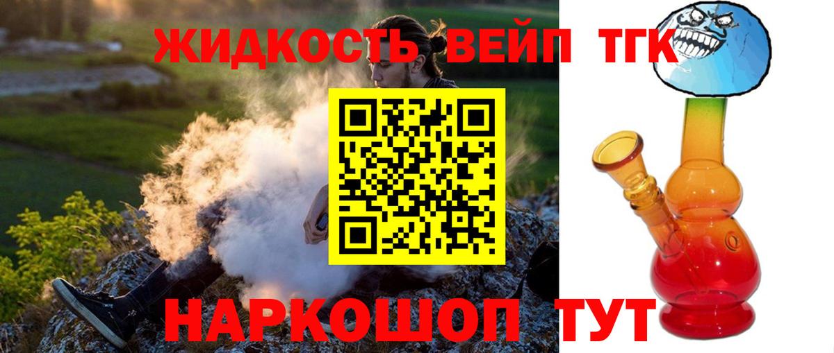 ТГК жижа Ачинск