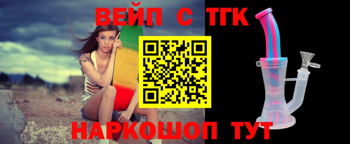Дистиллят ТГК Wax  Вход с VPN  ТГК вейп  Ачинск 